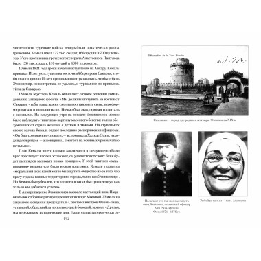 Мустафа Кемаль Ататюрк- основатель новой Турции. Владимирский А.