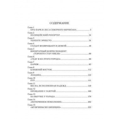 Эрнест Хемингуэй. Грибанов Б.Т.