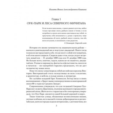Эрнест Хемингуэй. Грибанов Б.Т.