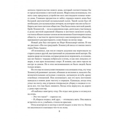 Эрнест Хемингуэй. Грибанов Б.Т.