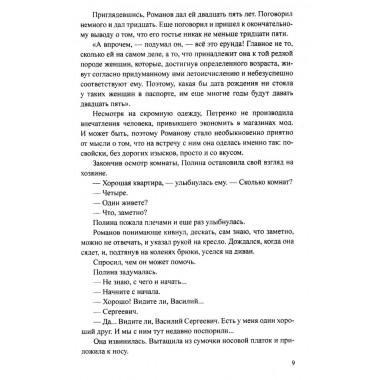 Марионетка. Андреев Н.В.