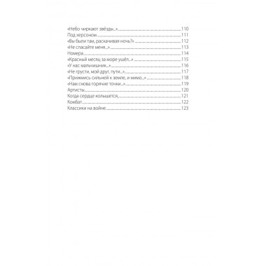 На передовой. Стихи о СВО. Берёзкин Я.М.