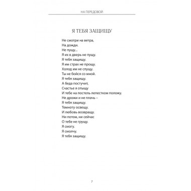 На передовой. Стихи о СВО. Берёзкин Я.М.