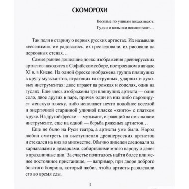 Наследники скоморохов. Борисов А.Н.