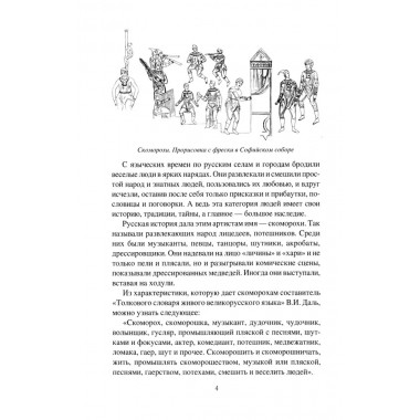 Наследники скоморохов. Борисов А.Н.