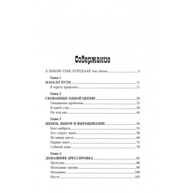 Курцхаар на охоте и дома. Малов О.Л.