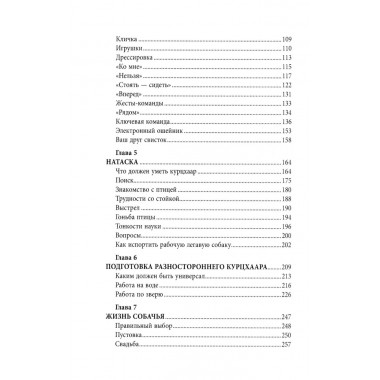 Курцхаар на охоте и дома. Малов О.Л.