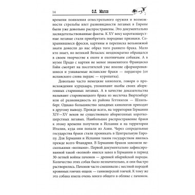 Курцхаар на охоте и дома. Малов О.Л.