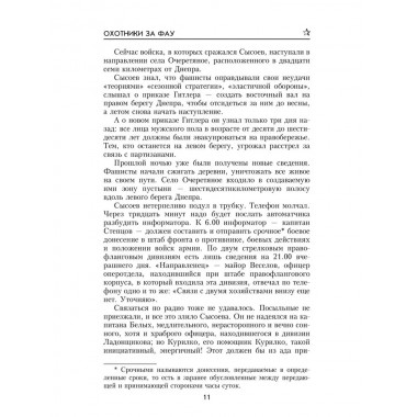 Охотники за ФАУ. Тушкан Г.П.