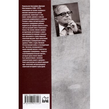 Шостакович. Маршал советской музыки. Максименков Л.В.