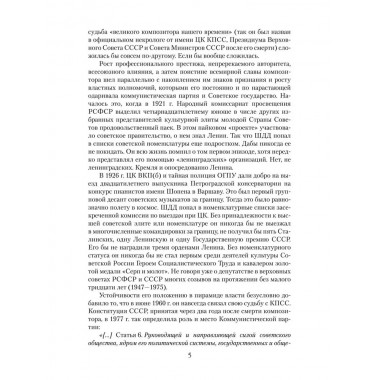 Шостакович. Маршал советской музыки. Максименков Л.В.