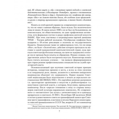 Шостакович. Маршал советской музыки. Максименков Л.В.