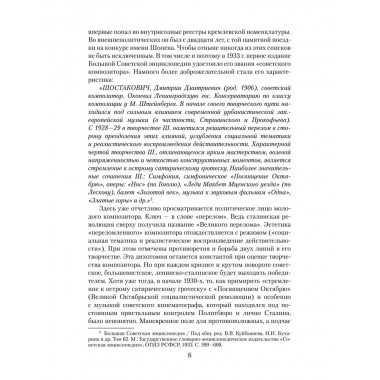 Шостакович. Маршал советской музыки. Максименков Л.В.