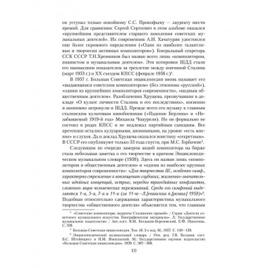 Шостакович. Маршал советской музыки. Максименков Л.В.