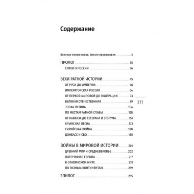 Ратные стихи. От Рюрика и Бородино до Прохоровки  и СВО. Дмитриев С.Н.
