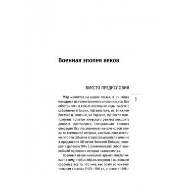 Ратные стихи. От Рюрика и Бородино до Прохоровки  и СВО. Дмитриев С.Н.