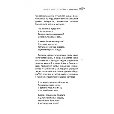 Ратные стихи. От Рюрика и Бородино до Прохоровки  и СВО. Дмитриев С.Н.