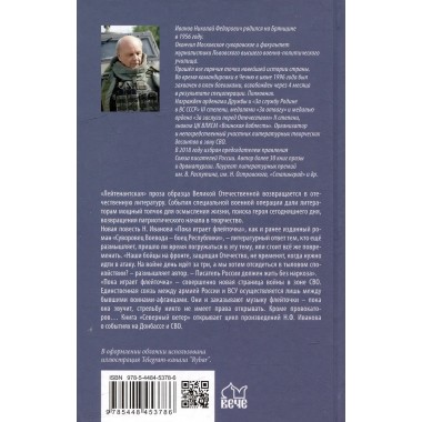 Северный ветер. Иванов Н.Ф.