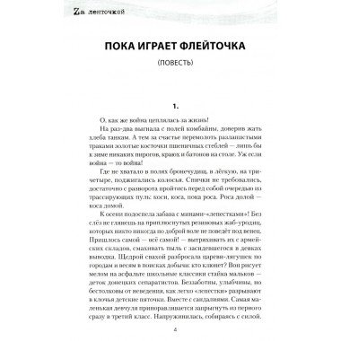 Северный ветер. Иванов Н.Ф.