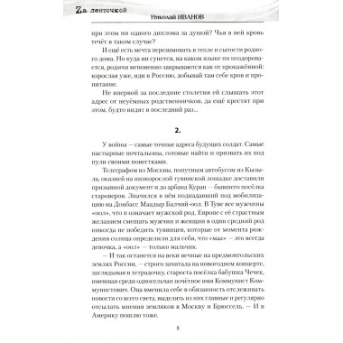 Северный ветер. Иванов Н.Ф.