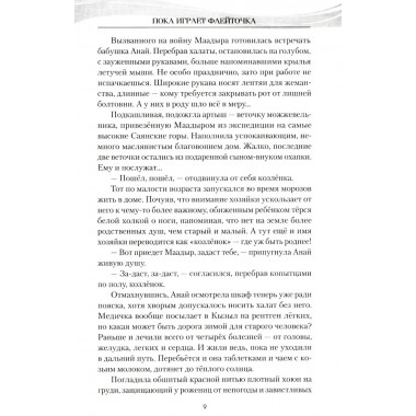 Северный ветер. Иванов Н.Ф.