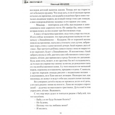 Северный ветер. Иванов Н.Ф.