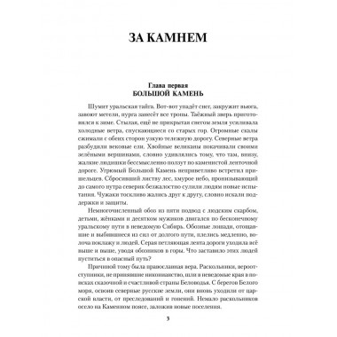 За Камнем. Пономарева Г.И.