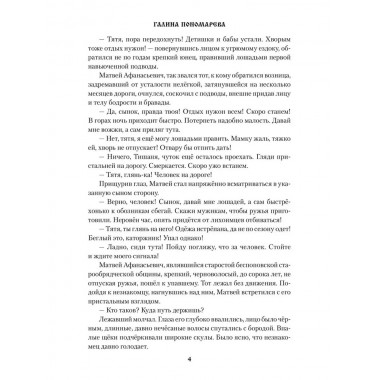 За Камнем. Пономарева Г.И.