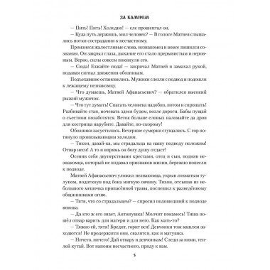 За Камнем. Пономарева Г.И.