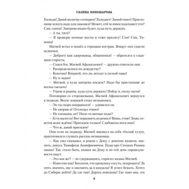 За Камнем. Пономарева Г.И.