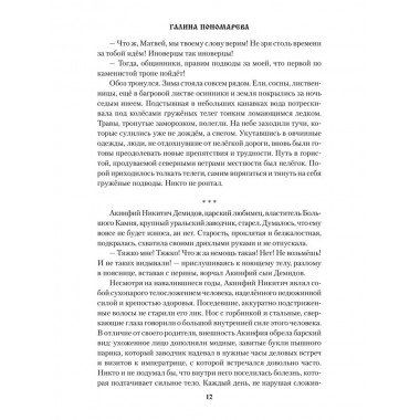 За Камнем. Пономарева Г.И.