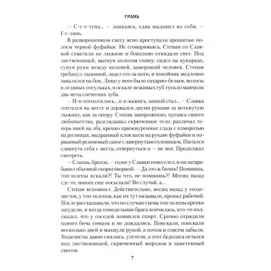 Грань. Щукин М.Н.