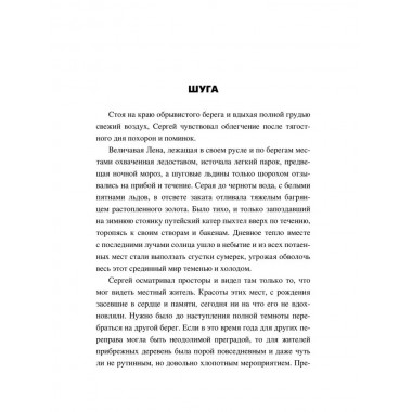 Хозяйка таёжной реки. Седалищев А.Н.