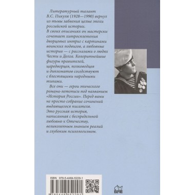 Из тупика . Кн.1 Пикуль В.С.