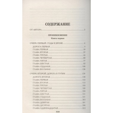 Из тупика . Кн.1 Пикуль В.С.