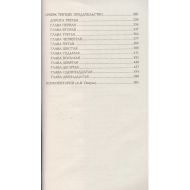 Из тупика . Кн.1 Пикуль В.С.