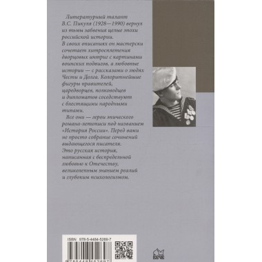 Из тупика. Кн.2 Пикуль В.С.