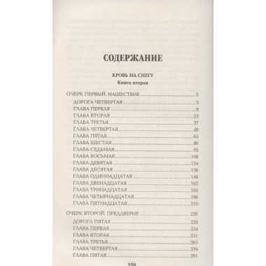 Из тупика. Кн.2 Пикуль В.С.