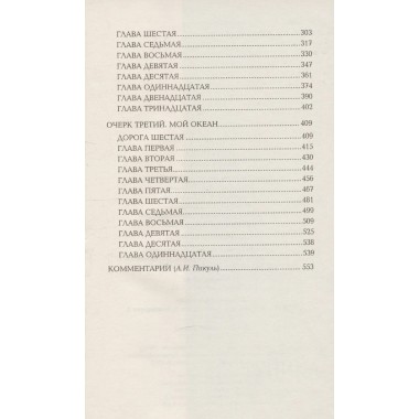 Из тупика. Кн.2 Пикуль В.С.