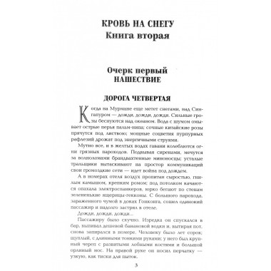 Из тупика. Кн.2 Пикуль В.С.