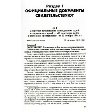 Преступления фашизма в годы Великой Отечественной войны. Знать и помнить. Петрова Н.К.