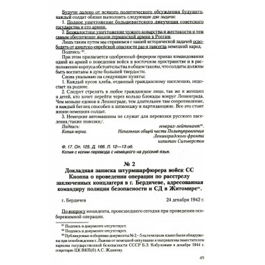 Преступления фашизма в годы Великой Отечественной войны. Знать и помнить. Петрова Н.К.