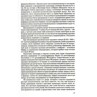 Преступления фашизма в годы Великой Отечественной войны. Знать и помнить. Петрова Н.К.