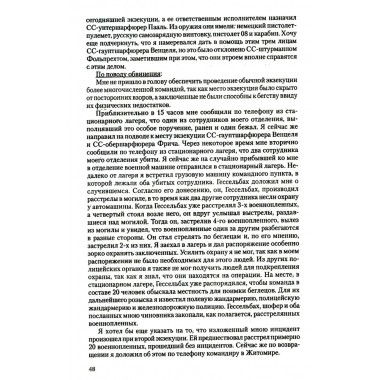 Преступления фашизма в годы Великой Отечественной войны. Знать и помнить. Петрова Н.К.