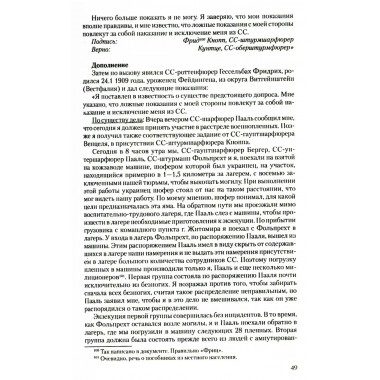 Преступления фашизма в годы Великой Отечественной войны. Знать и помнить. Петрова Н.К.