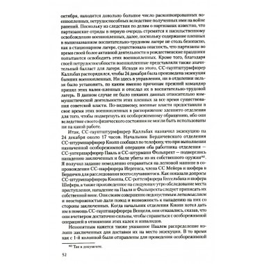 Преступления фашизма в годы Великой Отечественной войны. Знать и помнить. Петрова Н.К.