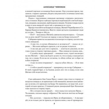 Редут Жёлтый. Чиненков А.В.