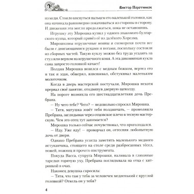 Батыево нашествие. Поротников В.П.