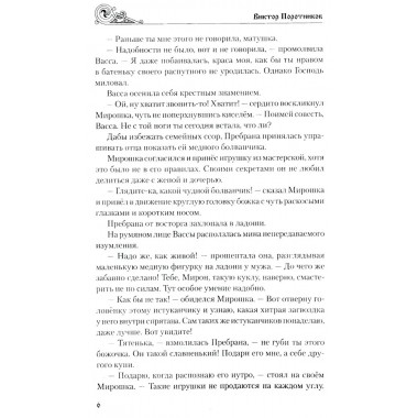 Батыево нашествие. Поротников В.П.