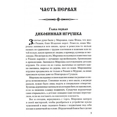 Батыево нашествие. Поротников В.П.